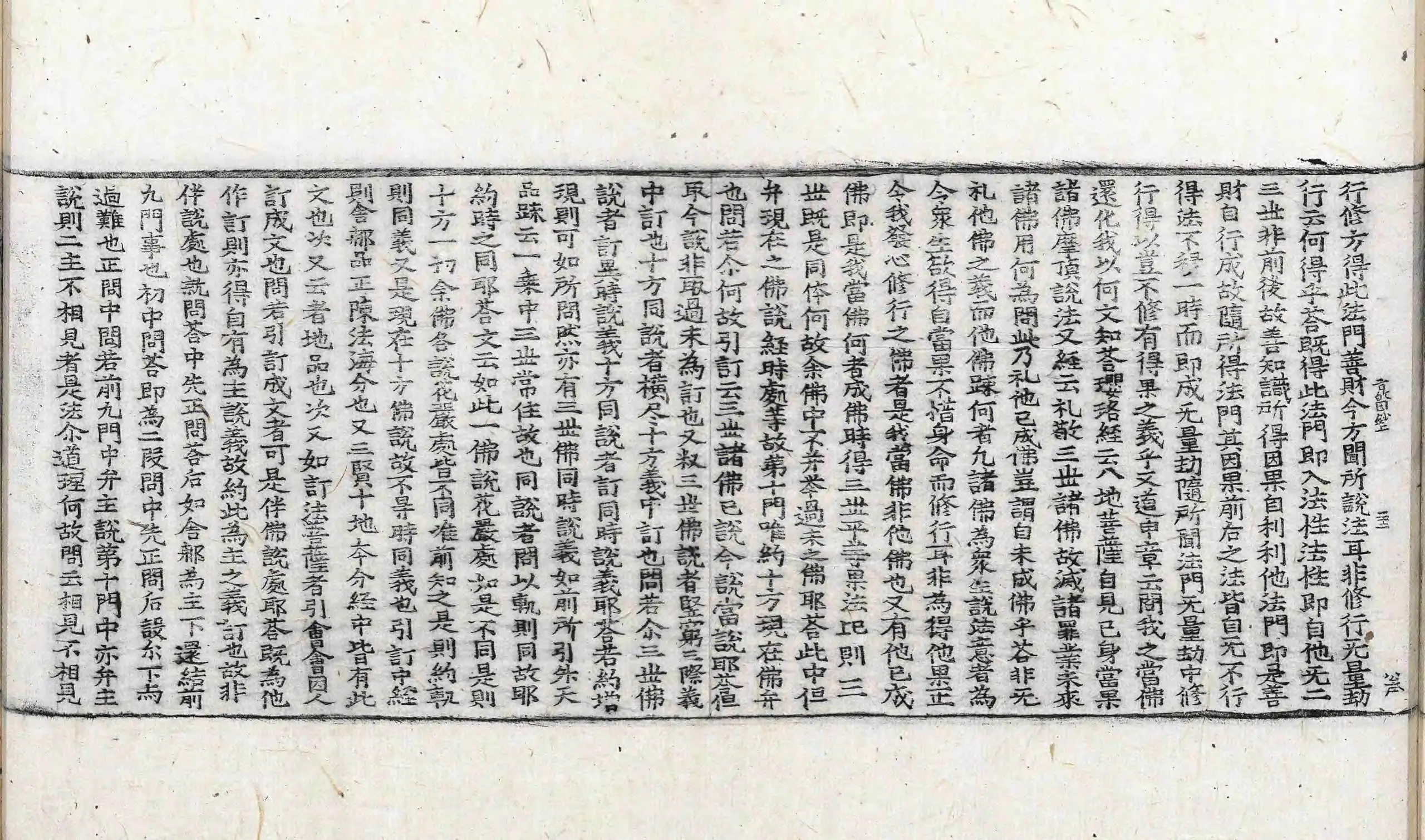 File:高麗藏K1508 釋華嚴旨歸章圓通鈔 2卷.djvu