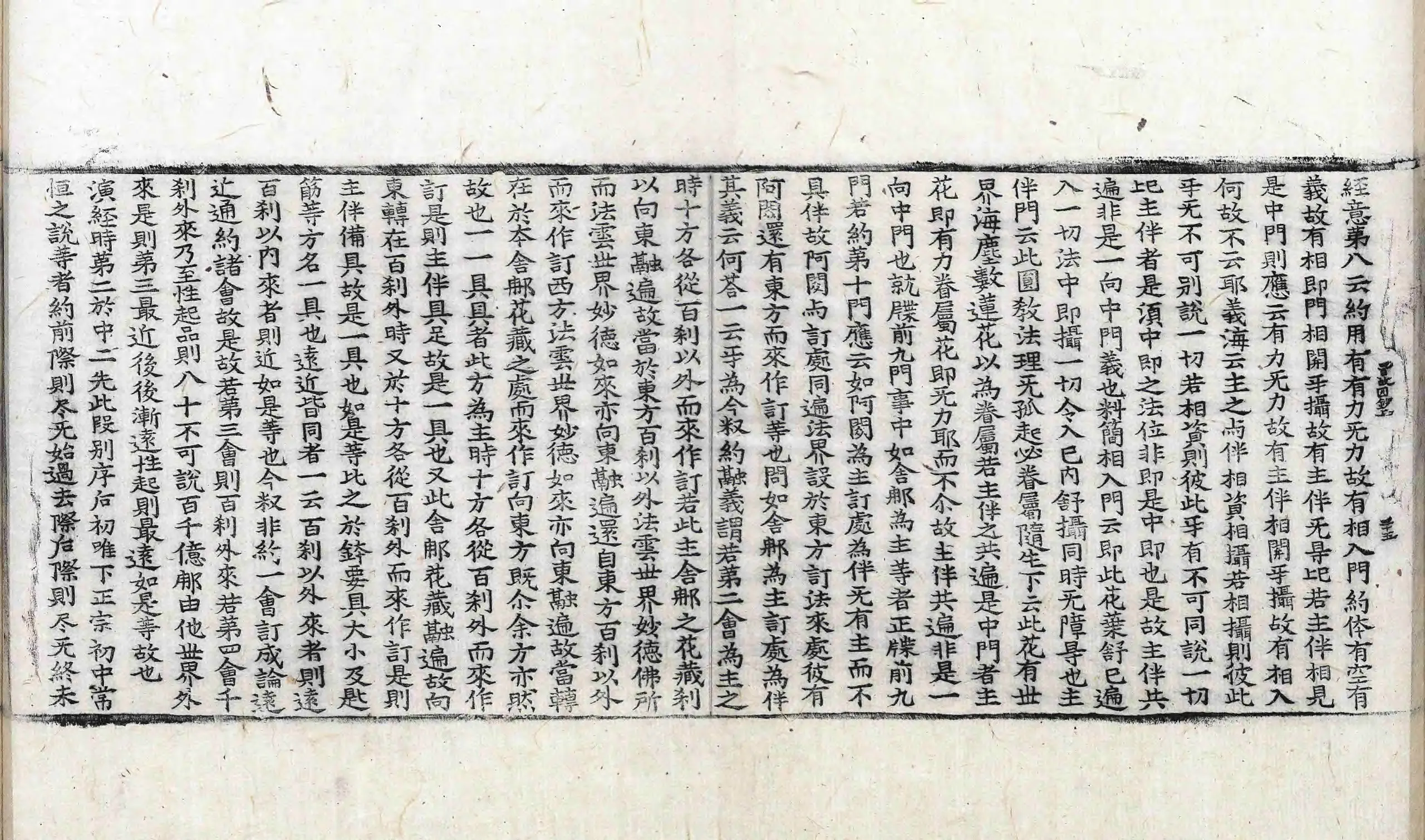 File:高麗藏K1508 釋華嚴旨歸章圓通鈔 2卷.djvu