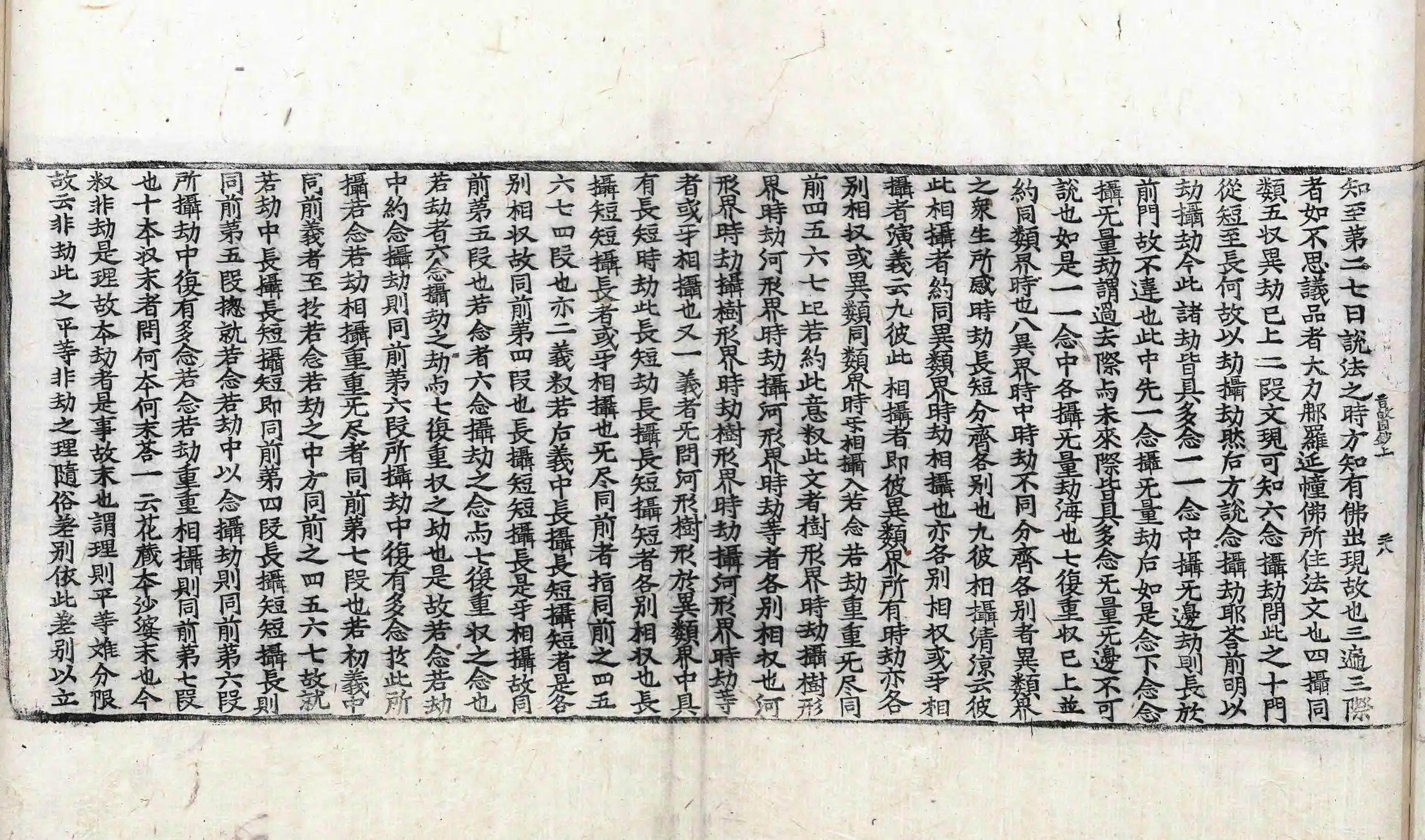 File:高麗藏K1508 釋華嚴旨歸章圓通鈔 2卷.djvu