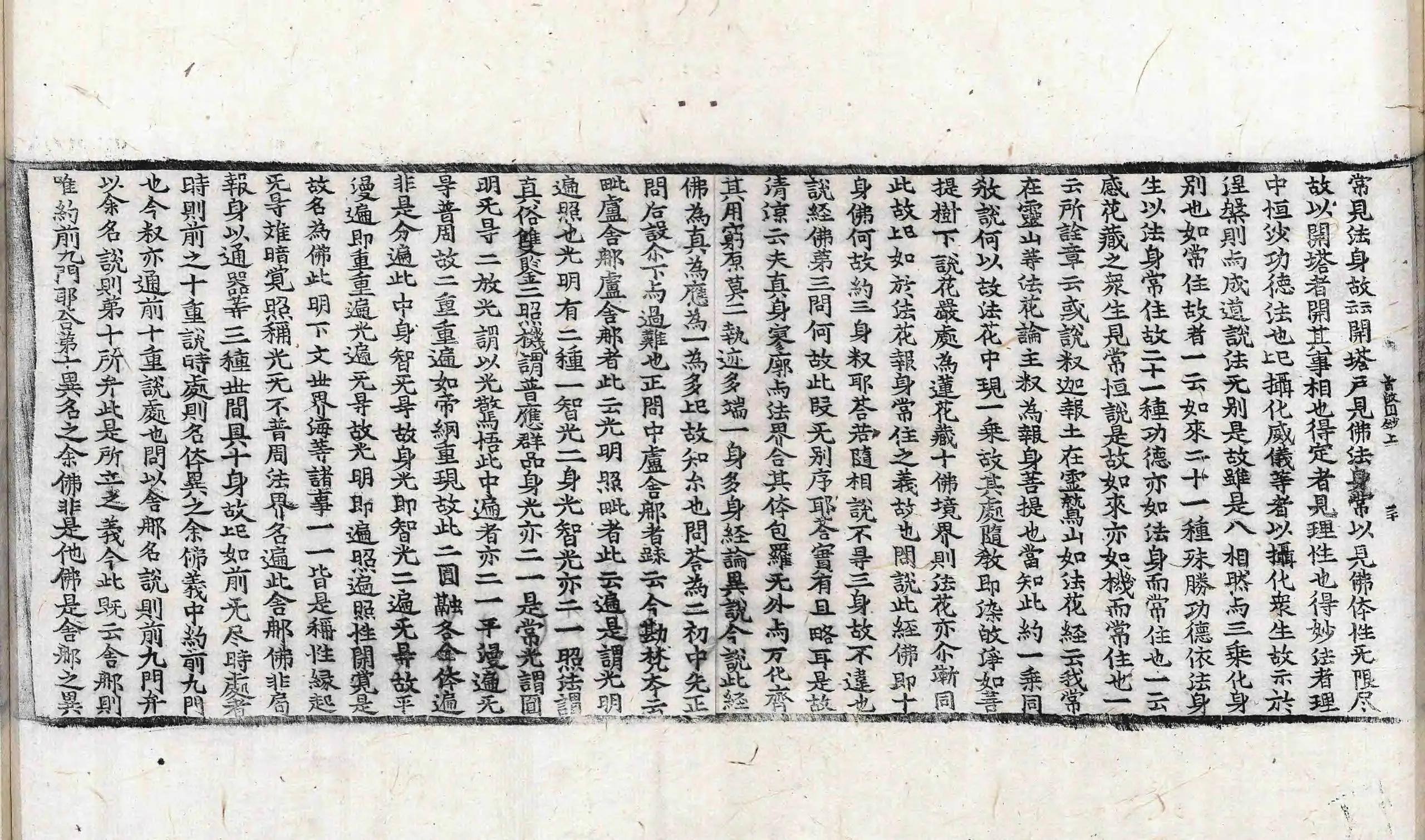 File:高麗藏K1508 釋華嚴旨歸章圓通鈔 2卷.djvu