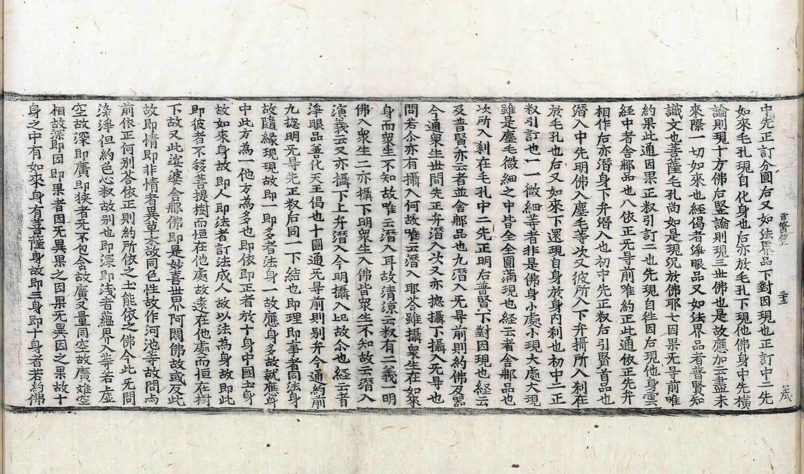 File:高麗藏K1508 釋華嚴旨歸章圓通鈔 2卷.djvu