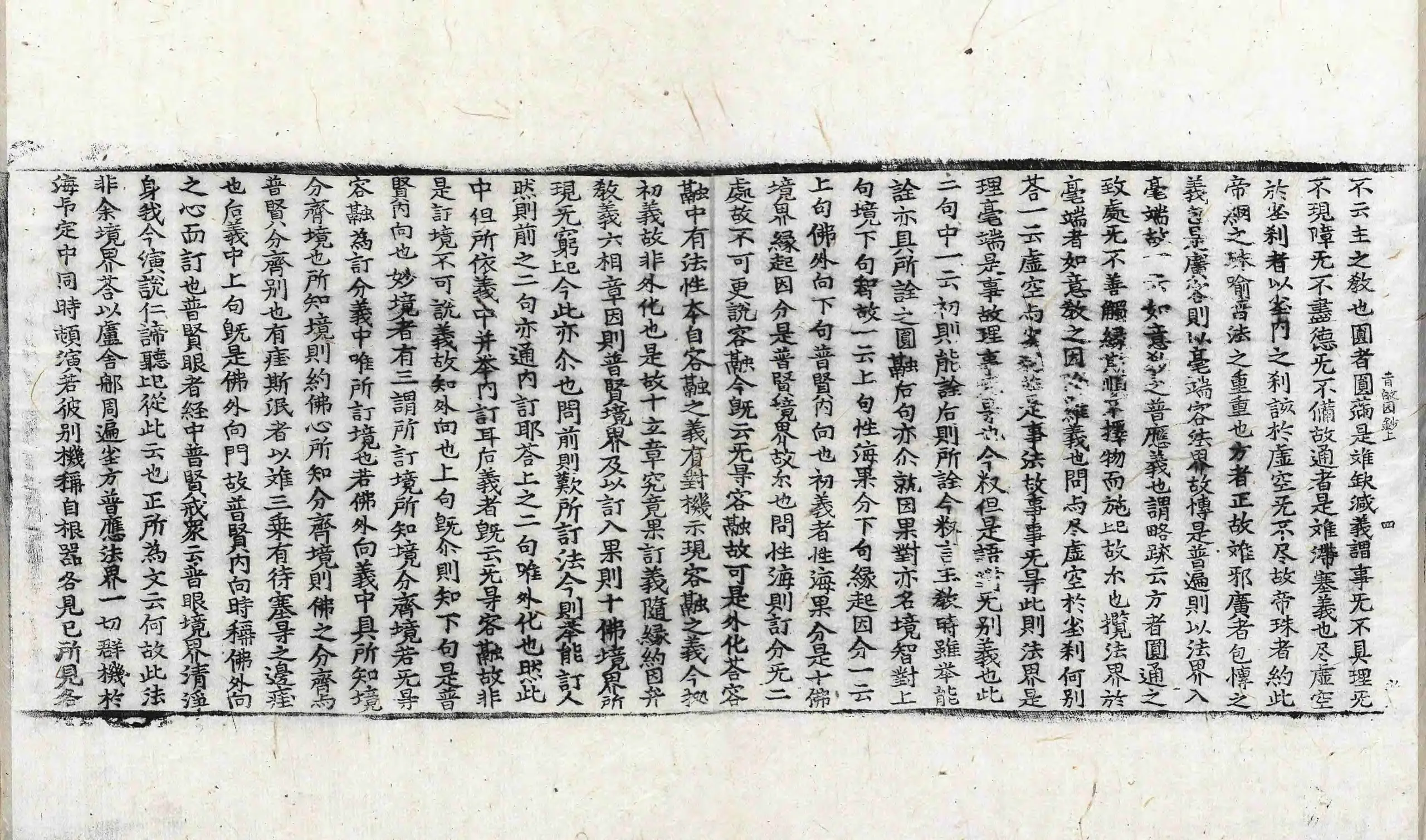 File:高麗藏K1508 釋華嚴旨歸章圓通鈔 2卷.djvu
