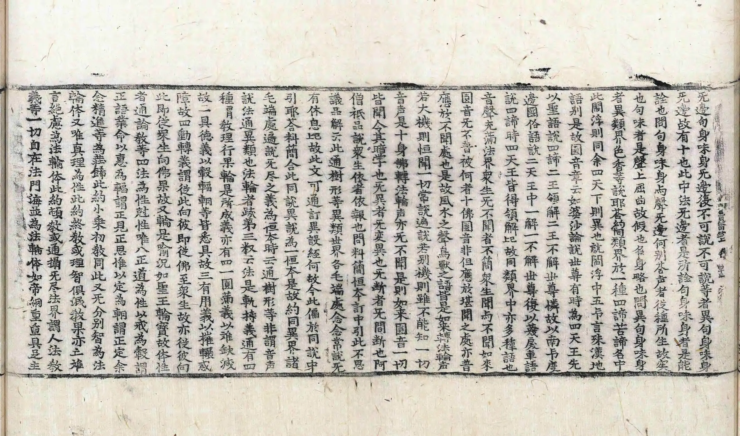 File:高麗藏K1508 釋華嚴旨歸章圓通鈔 2卷.djvu