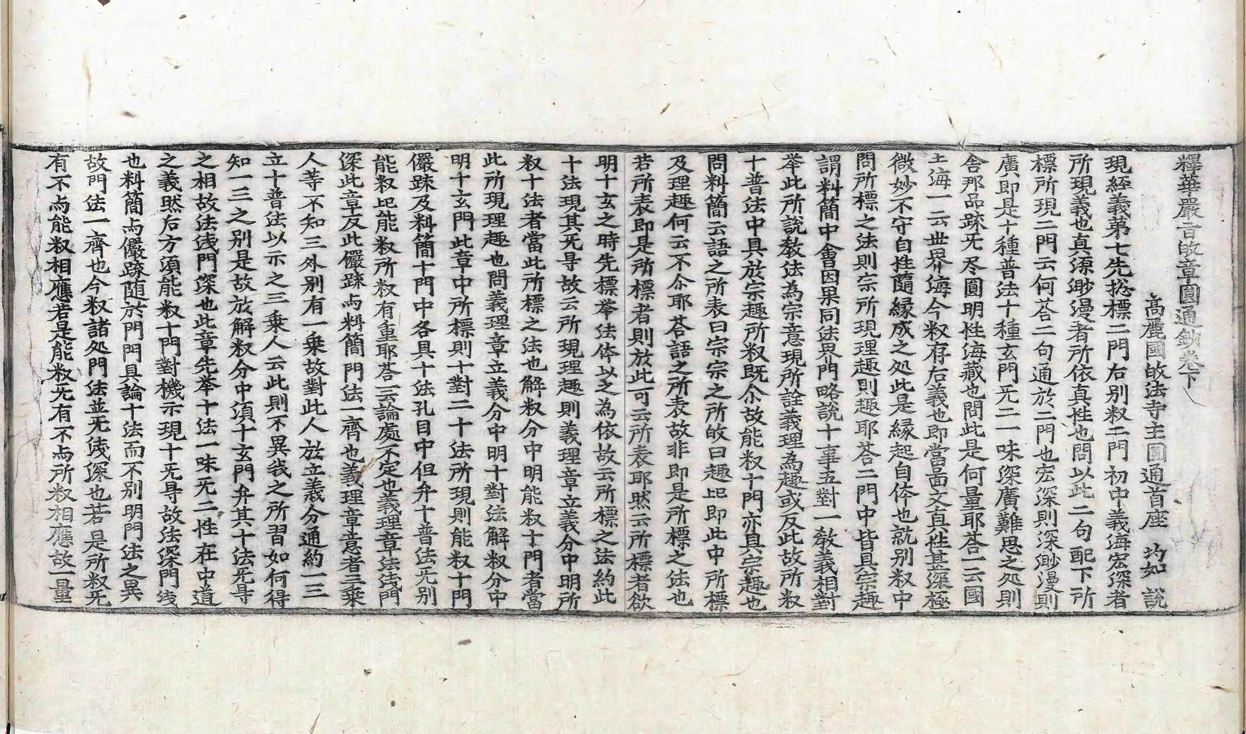 File:高麗藏K1508 釋華嚴旨歸章圓通鈔 2卷.djvu