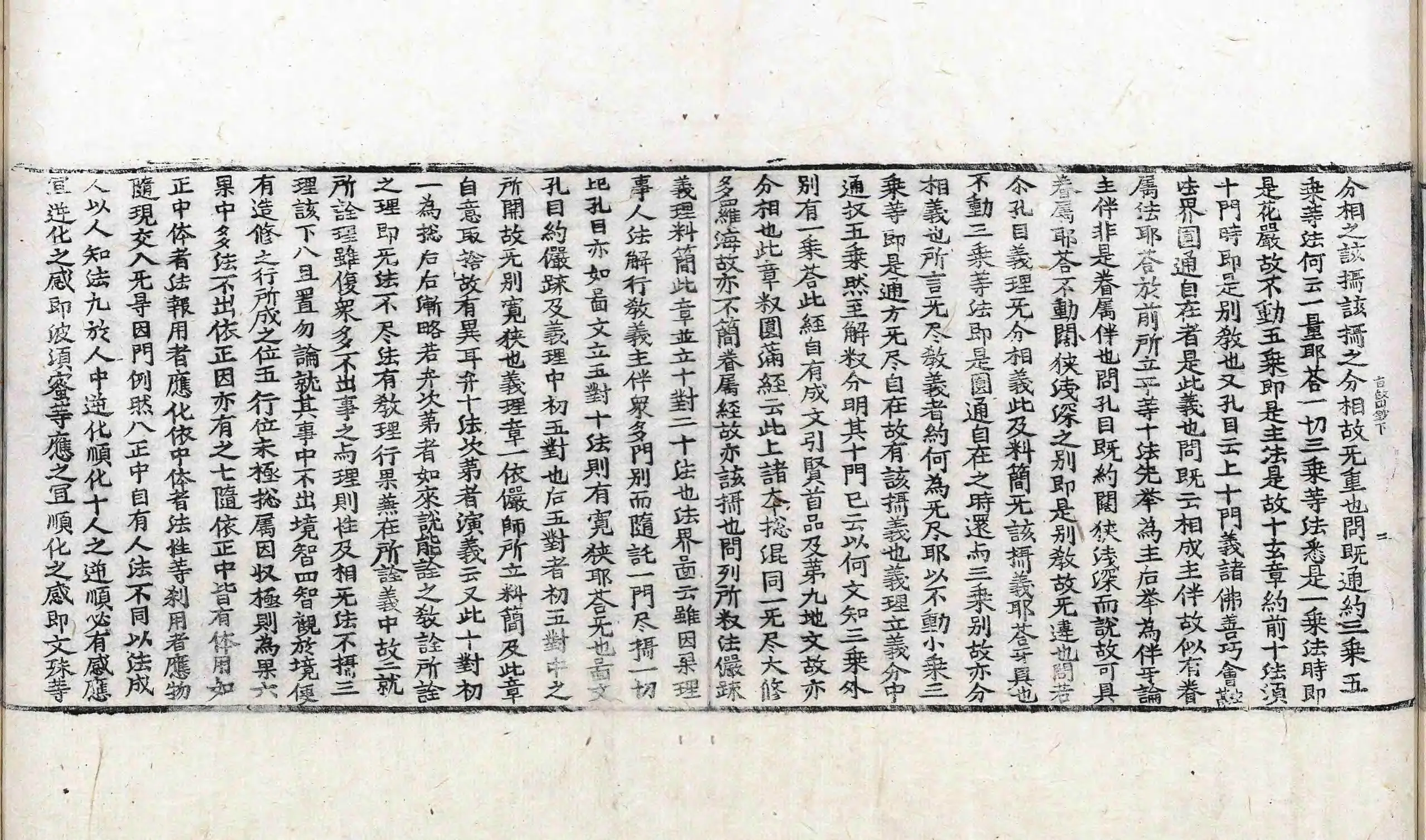 File:高麗藏K1508 釋華嚴旨歸章圓通鈔 2卷.djvu