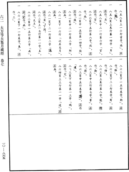 File:《中華大藏經》 第10冊 第865頁.png