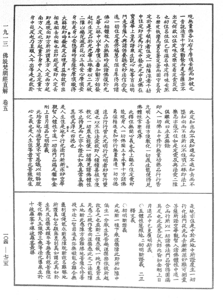 File:《中華大藏經》 第104冊 第725頁.png