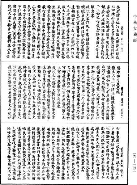 File:《中華大藏經》 第19冊 第272頁.png
