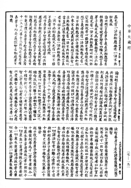 File:《中華大藏經》 第27冊 第192頁.png