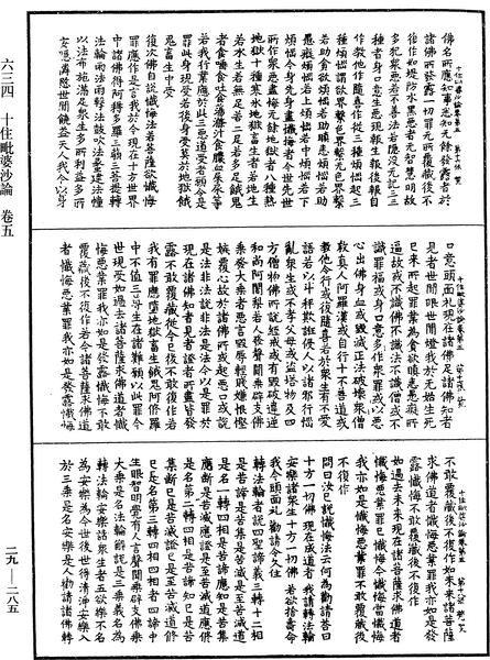 File:《中華大藏經》 第29冊 第0285頁.png