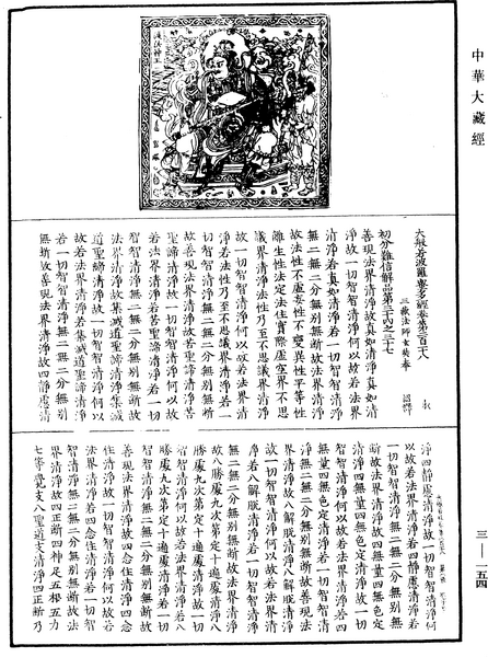 File:《中華大藏經》 第3冊 第154頁.png
