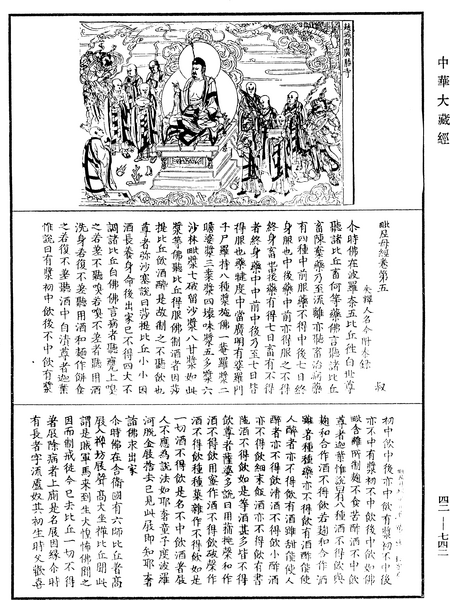 File:《中華大藏經》 第42冊 第742頁.png