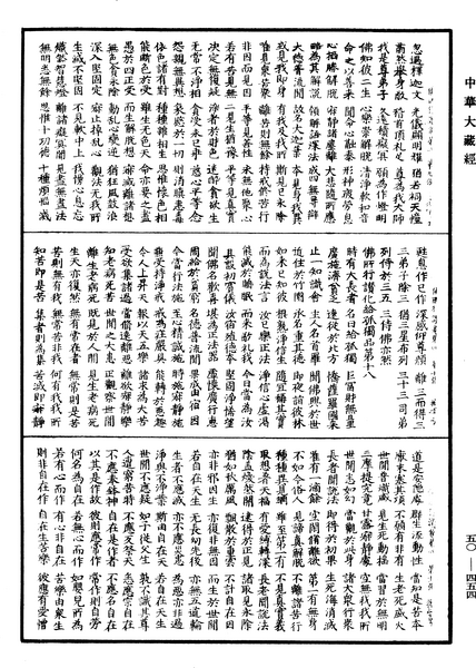 File:《中華大藏經》 第50冊 第454頁.png
