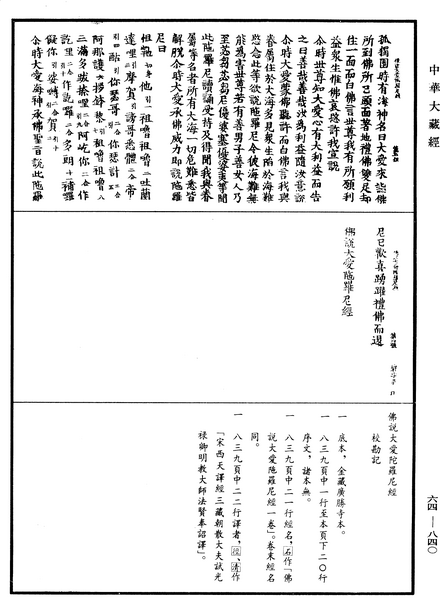 File:《中華大藏經》 第64冊 第0840頁.png