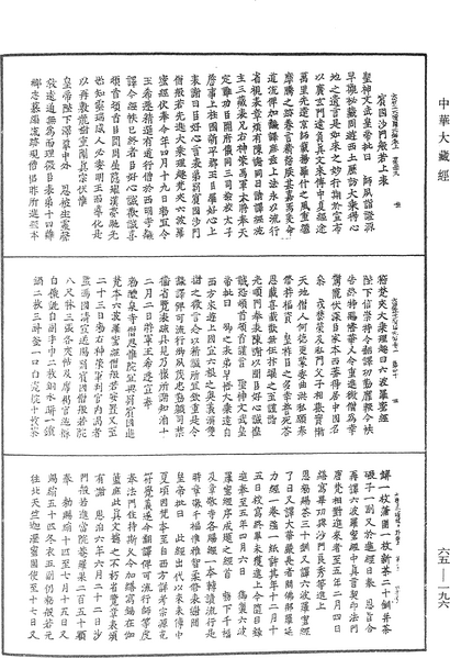 File:《中華大藏經》 第65冊 第0196頁.png