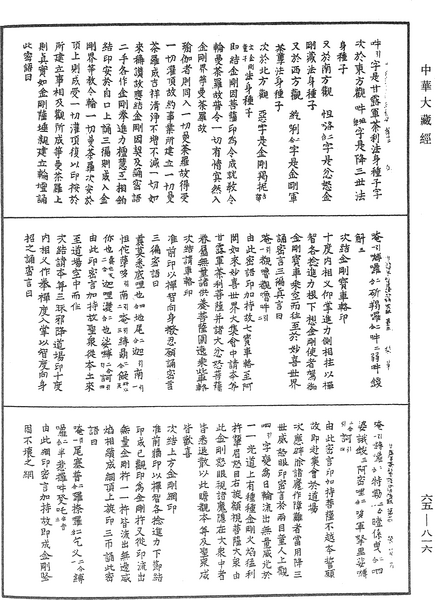 File:《中華大藏經》 第65冊 第0816頁.png