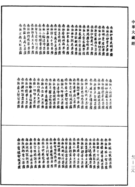 File:《中華大藏經》 第71冊 第128頁.png