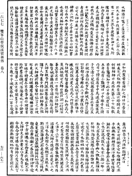 File:《中華大藏經》 第73冊 第0671頁.png