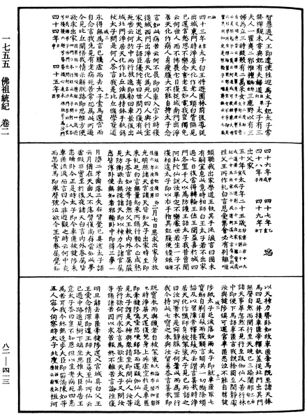 File:《中華大藏經》 第82冊 第0413頁.png