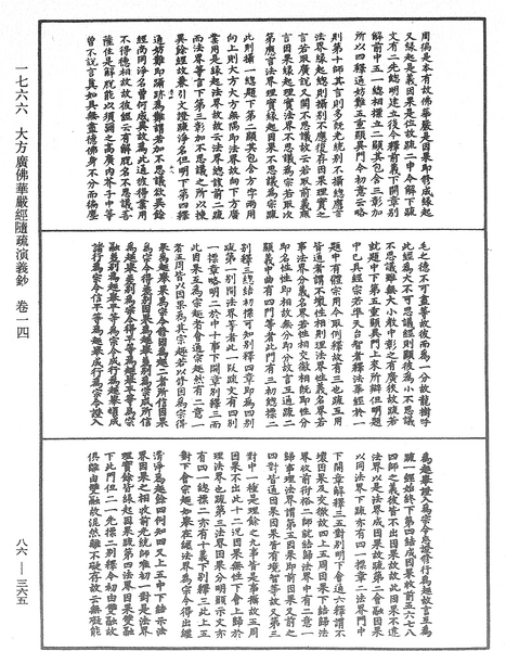 File:《中華大藏經》 第86冊 第0365頁.png