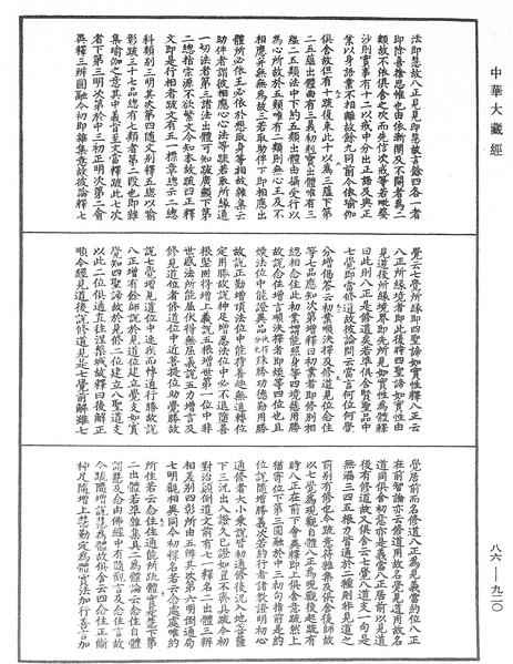 File:《中華大藏經》 第86冊 第0920頁.png