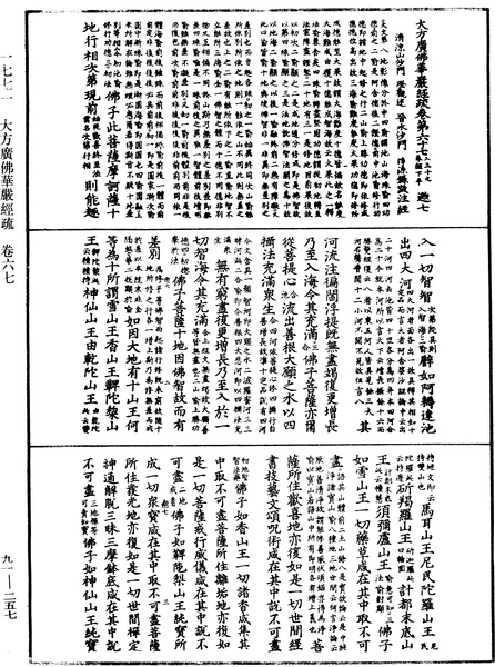 File:《中華大藏經》 第91冊 第0257頁.png