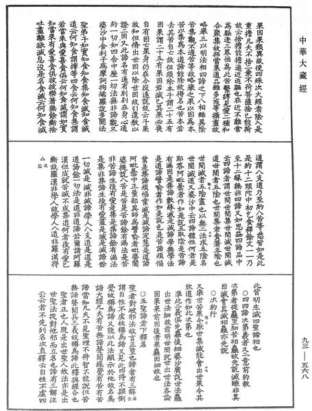 File:《中華大藏經》 第93冊 第568頁.png