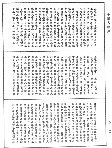 File:《中華大藏經》 第98冊 第332頁.png