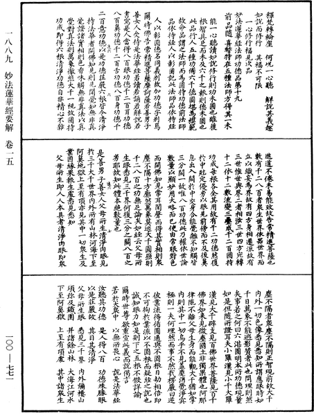 File:《中華大藏經》 第100冊 第771頁.png
