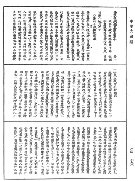 File:《中華大藏經》 第104冊 第798頁.png