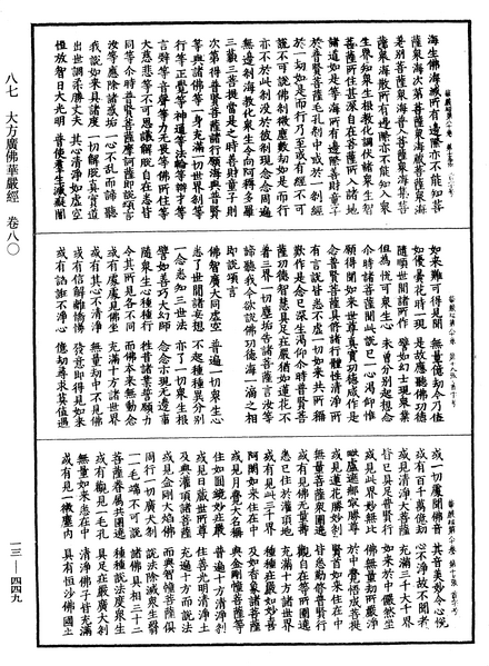 File:《中華大藏經》 第13冊 第449頁.png