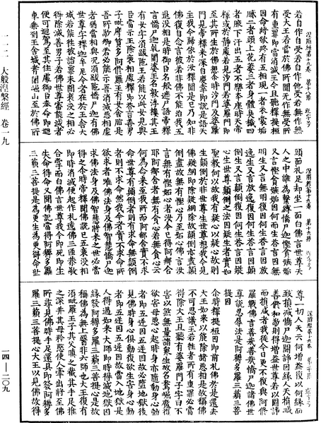 File:《中華大藏經》 第14冊 第209頁.png