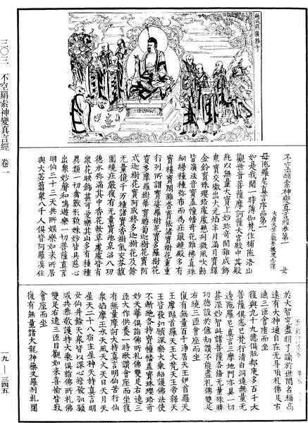 File:《中華大藏經》 第19冊 第345頁.png