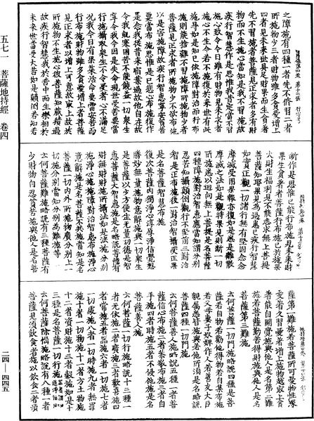 File:《中華大藏經》 第24冊 第445頁.png