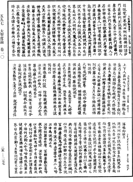 File:《中華大藏經》 第25冊 第277頁.png