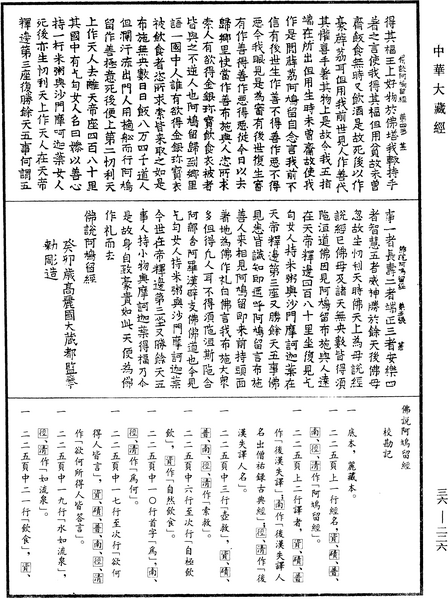 File:《中華大藏經》 第36冊 第0226頁.png
