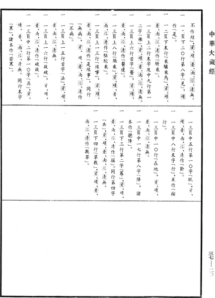 File:《中華大藏經》 第37冊 第020頁.png