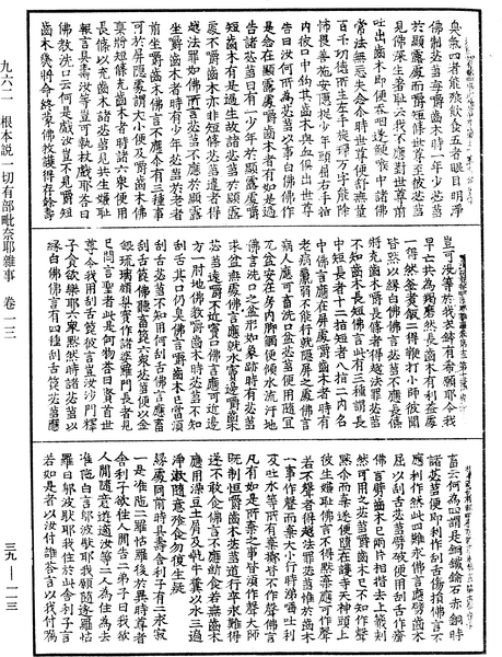 File:《中華大藏經》 第39冊 第0113頁.png