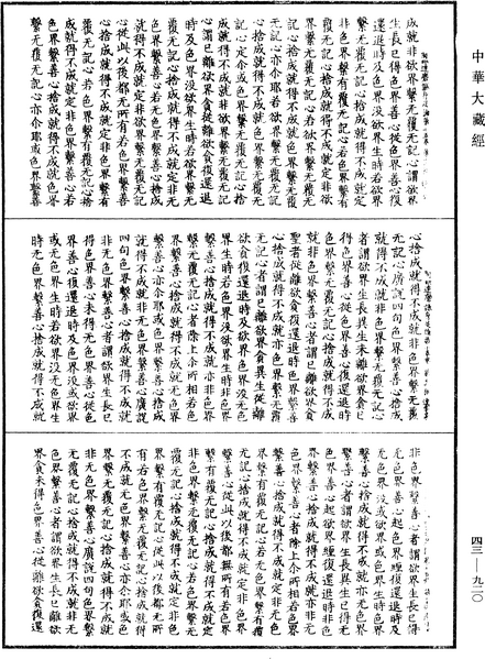 File:《中華大藏經》 第43冊 第920頁.png