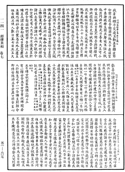 File:《中華大藏經》 第52冊 第807頁.png
