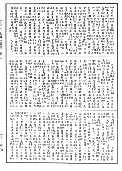 File:《中華大藏經》 第56冊 第0327頁.png