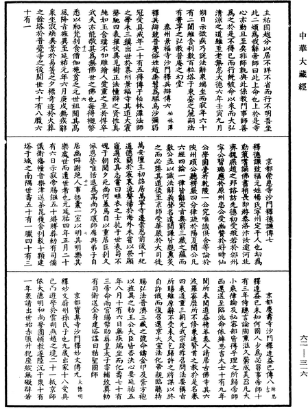 File:《中華大藏經》 第62冊 第0316頁.png