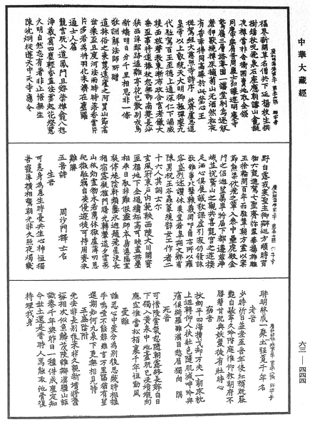 File:《中華大藏經》 第63冊 第0444頁.png