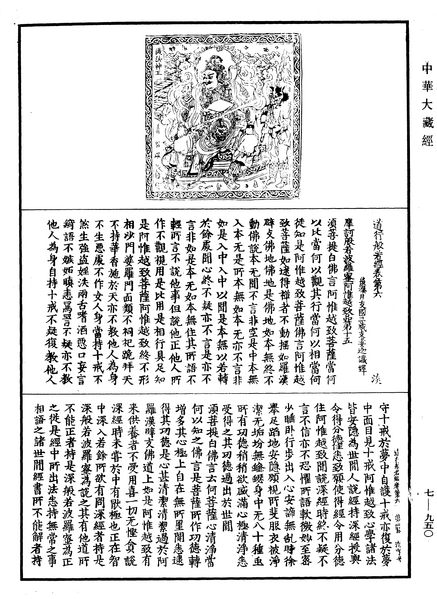 File:《中華大藏經》 第7冊 第0950頁.png