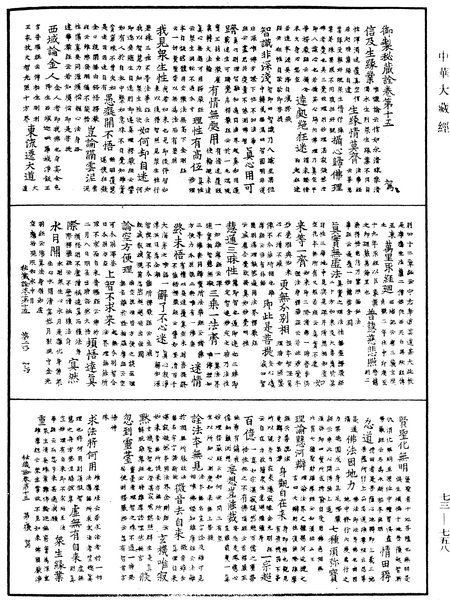 File:《中華大藏經》 第73冊 第0758頁.png