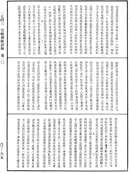 File:《中華大藏經》 第80冊 第825頁.png
