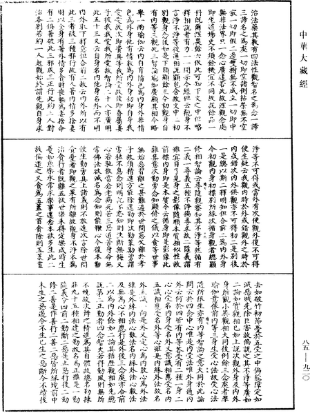 File:《中華大藏經》 第85冊 第0920頁.png