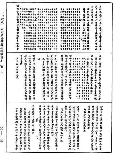 File:《中華大藏經》 第88冊 第283頁.png