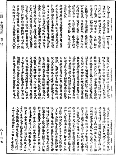 File:《中華大藏經》 第9冊 第0127頁.png