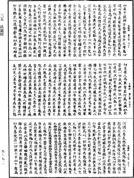 File:《中華大藏經》 第9冊 第0711頁.png